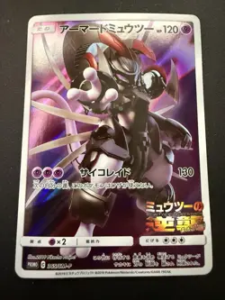 Armored Mewtwo 365/SM-P JP Sun & Moon Promo - Image 1