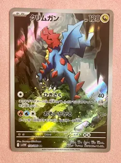 Druddigon | 150/086 | White Flare | 2025 Pokemon Japanese Art Rare | NM - Image 1