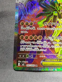 US SELLER Mega Zygarde ex SR 097/080 M3 Nihil Zero Japanese Pokemon Secret Rare - Image 5