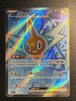 Japanese Rotom ex Full Art SR 096/080 Pokemon TCG Inferno X Secret Rare NM - Image 1