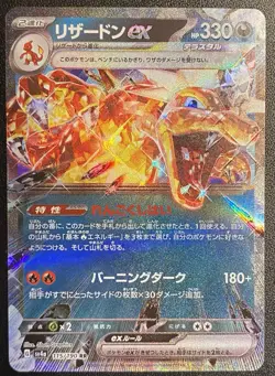 Japanese Charizard ex DR 115/190 Pokemon TCG Shiny Treasure Ex Double Rare NM - Image 1