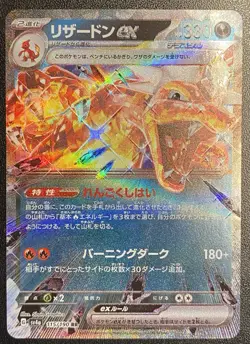 Japanese Charizard ex DR 115/190 Pokemon TCG Shiny Treasure Ex Double Rare NM - Image 2