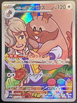 Japanese Arven's Greedent Full Art AR 075/063 Pokemon TCG Heat Wave Arena AR NM - Image 1