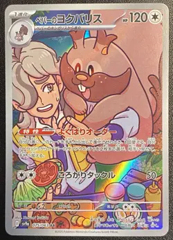 Japanese Arven's Greedent Full Art AR 075/063 Pokemon TCG Heat Wave Arena AR NM - Image 2