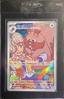 Japanese Arven's Greedent Full Art AR 075/063 Pokemon TCG Heat Wave Arena AR NM - Image 4