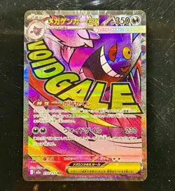 MEGA Gengar ex MA 230/193 MEGA Dream ex M2a Pokemon Card Game Japanese #4 - Image 1