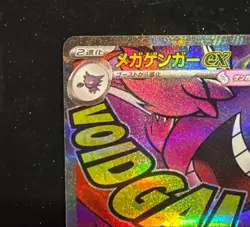 MEGA Gengar ex MA 230/193 MEGA Dream ex M2a Pokemon Card Game Japanese #4 - Image 3