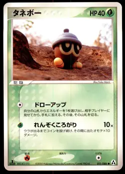 NM Seedot 011/086 ex Mirage Forest 1ED Common Near Mint 2005 Japanese Pokemon - Image 2
