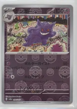 Gengar Japanese Poke Ball Mirror Foil Pokemon Scarlet & Violet 151 sv2a #094 - Image 1