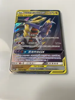 Pokemon Garchomp & Giratina GX 112/150 Unified Minds Chinese Card - Image 2