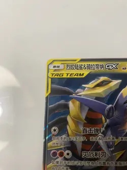 Pokemon Garchomp & Giratina GX 112/150 Unified Minds Chinese Card - Image 3