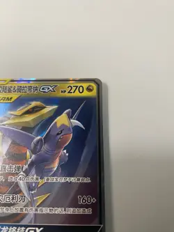 Pokemon Garchomp & Giratina GX 112/150 Unified Minds Chinese Card - Image 4
