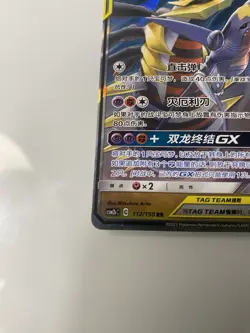 Pokemon Garchomp & Giratina GX 112/150 Unified Minds Chinese Card - Image 5