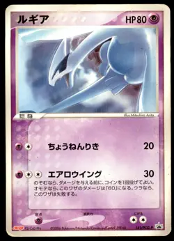 DMG Lugia 141/PCG-P Meiji Promo 2006 Japanese Pokemon Card - Image 2