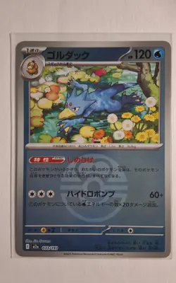 Golduck (Love Ball Foil) 033/193 M2a MEGA Dream ex - Pokemon Card Japanese MEGA - Image 1