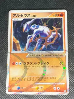 Arceus 058/090 Holo - Pt4 Advent of Arceus Japanese Pokemon Card - MP - Image 1