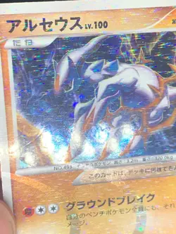 Arceus 058/090 Holo - Pt4 Advent of Arceus Japanese Pokemon Card - MP - Image 3
