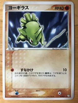 Larvitar Pokemon 2003 Trainers Magazine Vol 20 Promo Japanese 019/T NM - Image 1