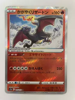 Pokemon - Dracaufeu / Charizard Radiant 015/172 K - Japanese S12a - HOLO NM - Image 1