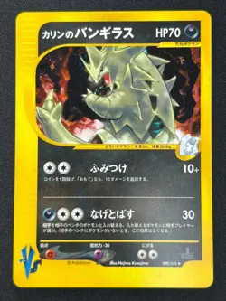 [NM] Karen's Tyranitar Pokemon Card Japanese 090/141 VS Series HORO 1st ED MN77 - Image 2