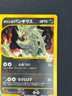 [NM] Karen's Tyranitar Pokemon Card Japanese 090/141 VS Series HORO 1st ED MN77 - Image 5
