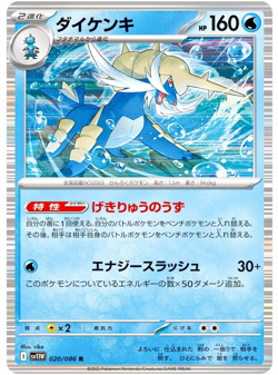 Samurott R 020/086 SV11W White Flare Pokemon Card Japanese TCG NM 2025 - Image 1