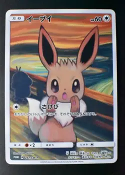 Eevee Munch The Scream 287/SM-P Promo 2018 Japanese Pokemon Card – Rare Auth - Image 1