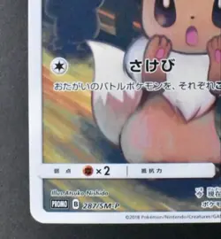 Eevee Munch The Scream 287/SM-P Promo 2018 Japanese Pokemon Card – Rare Auth - Image 4