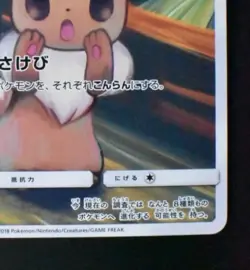 Eevee Munch The Scream 287/SM-P Promo 2018 Japanese Pokemon Card – Rare Auth - Image 5