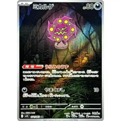 Spiritomb AR 071/063 M1L Mega Brave Pokemon Card Japanese - Image 1