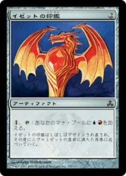 Japanese Izzet Signet Guildpact Light Play MTG Magic DNA GAMES - Image 1