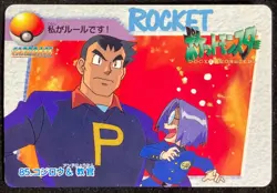 James & Instructor #85 Pokemon Carddass Anime Collection 1998 BANDAI Japan - Image 1