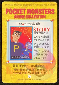 James & Instructor #85 Pokemon Carddass Anime Collection 1998 BANDAI Japan - Image 2