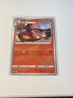 Pokemon Card Japanese - Charizard 143/S-P - Illustration Grand Prix - Promo M/NM - Image 1