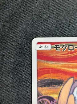 Pokemon Card Game Rowlet Munch The Scream 290/SM-P Promo Japanese - Image 2