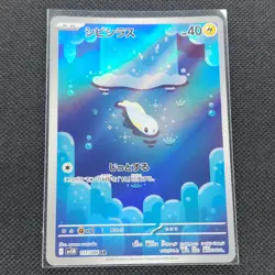 Tynamo - 117/086 - AR - Black Bolt - Japanese - Pokemon Card - NM/M - Image 1