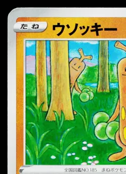 SUDOWOODO 029/060 SWORD JAPANESE POKEMON TCG - Image 2
