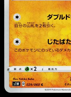 SUDOWOODO 029/060 SWORD JAPANESE POKEMON TCG - Image 4