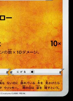 SUDOWOODO 029/060 SWORD JAPANESE POKEMON TCG - Image 5