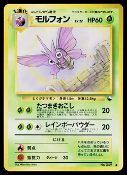 VENOMOTH No.049 VENDING MACHINE SERIES 2 (RED) JAPANESE POKEMON TCG - Image 1