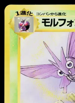 VENOMOTH No.049 VENDING MACHINE SERIES 2 (RED) JAPANESE POKEMON TCG - Image 2