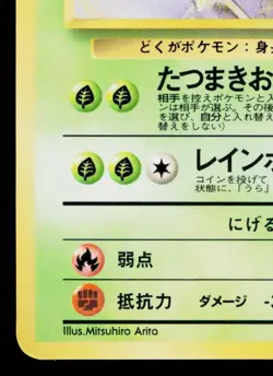 VENOMOTH No.049 VENDING MACHINE SERIES 2 (RED) JAPANESE POKEMON TCG - Image 4