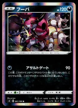 Hoopa 061/100 Rare Infinity Zone Pokemon Japanese Lightly Played - Image 1