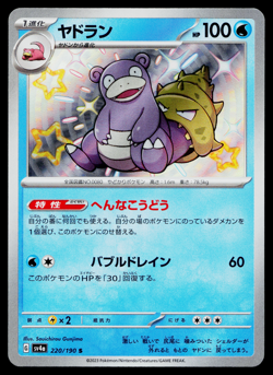 SLOWBRO 220/190 SHINY TREASURE EX JAPANESE POKEMON TCG - Image 1