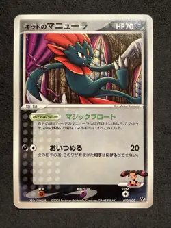 2005 Japanese Pokemon VS Movie Pack 010/020 Kidd's Weavile - Image 1