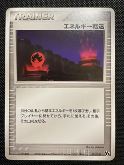 2005 Japanese Pokemon VS Movie Pack 013/020 Energy Restore - Image 1
