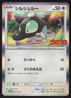 Pokemon Japanese Shroodle 087/SV-P CoroCoro Comic August Promo Holo NEAR MINT-1 - Image 1