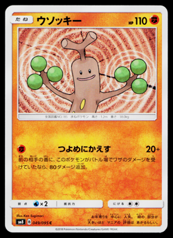 SUDOWOODO 049/095 SUPER-BURST IMPACT JAPANESE POKEMON TCG - Image 1