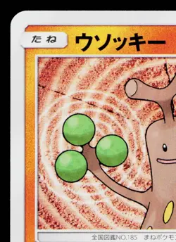 SUDOWOODO 049/095 SUPER-BURST IMPACT JAPANESE POKEMON TCG - Image 2
