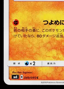 SUDOWOODO 049/095 SUPER-BURST IMPACT JAPANESE POKEMON TCG - Image 4